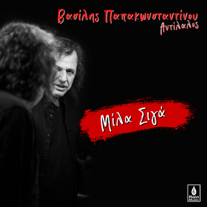 Mila Siga (Antilalos)