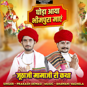 Ghoda Aaya Bhimpura Maye (Juthaji Mamaji Ri Katha)