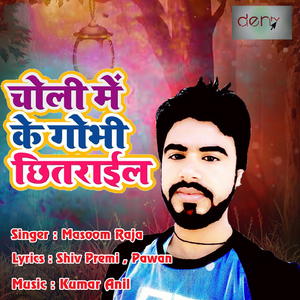 Bhatar Pichkari Chhuwawe