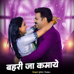 Bahri Ja Kamaye