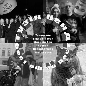 Ковбой (Acoustic)