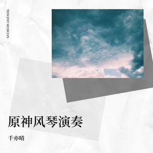 赤伶 (翻奏: 昼夜|钢琴版)