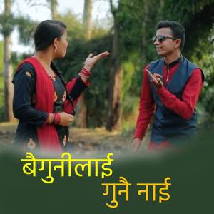 BaiGuni LaiGunai Nai