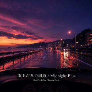 雨上がりの国道 / Midnight Blue