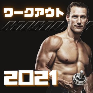 ウォームアップ