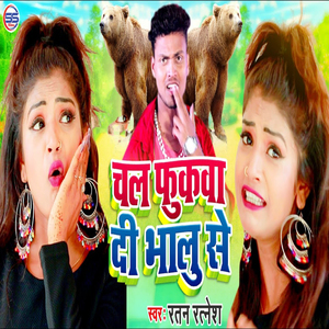 Chal Fukwa Di Bhaloo Se