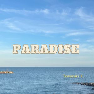 パラダイス