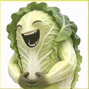 白菜对我笑