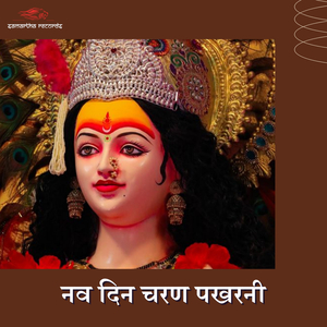 Nav Din Charan Pakharani