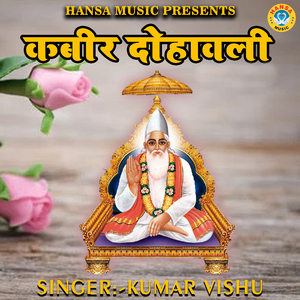 Kabir Dohawali