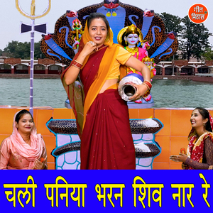 Chali Paniya Bharan Shiv Naar Re