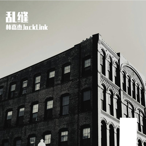 乱缝（prod.DIVINE MUSIC）