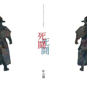 천상천하유아독존