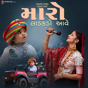 Maro Ladakdo Ave | મારો લડકડો આવે (feat. Munir Mustak)