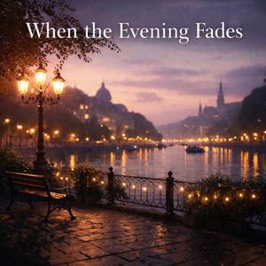 Когда гаснет вечер