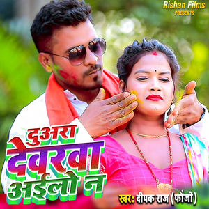 Duara Devarwa Aailo Na