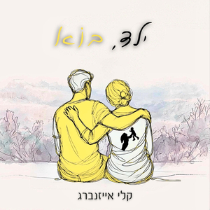 ילד, בוא