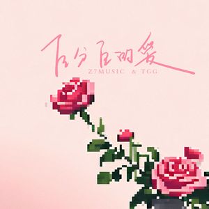 100%♥ （Prod by RoyalBoyBrazy）