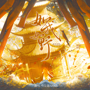 如我如野（男版）