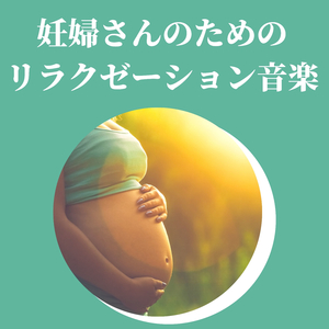 ストレスを減らす