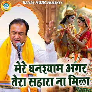Mere Ghyanshyam Aagar Tera Sahara Na Mila