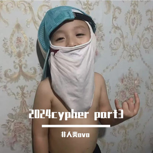 2024Double SC cypher(part 非人类ovo）
