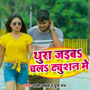 Thura Jaiba chala Tution Me