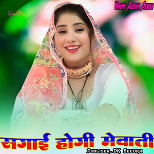 सगाई होगी मेवाती