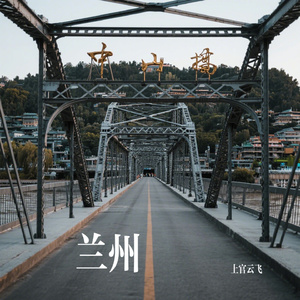 兰州