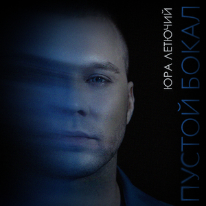 Пустой бокал