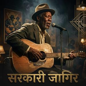 Sarkari Jagira
