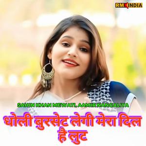 Dholi Burset Legi Mera Dil He Loot