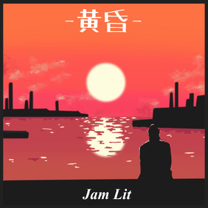 黄昏