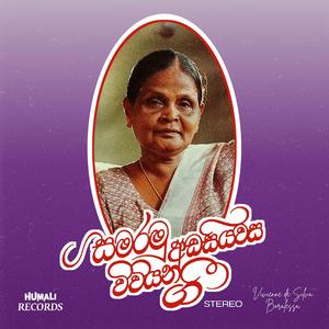 Nawathinna Thissa Ai Me