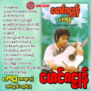 Tha Nat Khar Lane Par Nyi Ma Lay Yal