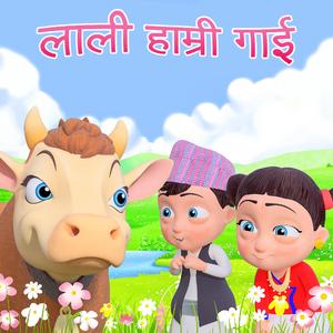 Lali Hamri Gai लाली हाम्री गाई