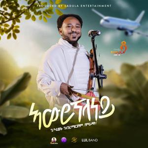 ገብረሂወት ገብረማርያም (ምራጭ) - ኣውሮፕላነይ | Gebrehiwot Gebremariam(Mrach)- Awroplaney - New Tigrigna Music