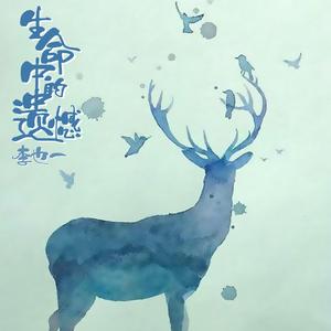 生命中的遗憾 (正式版)