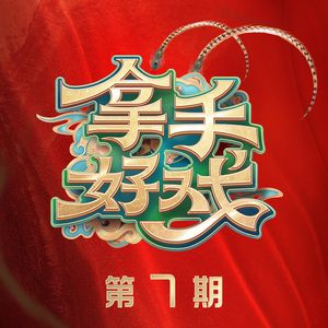 就在这瞬间 (Live)