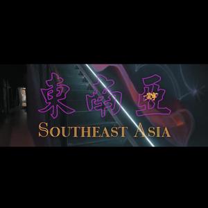 东南亚