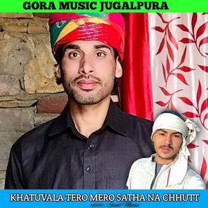 KHATUVALA TERO MERO SATHA NA CHHUTTE