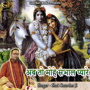 Ab To Mohe Sambhal Pyare