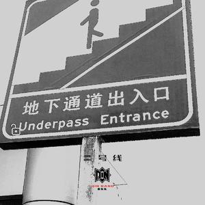 二号线（伴奏）