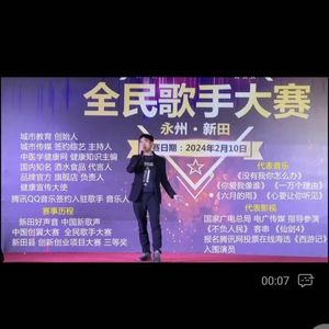 李华 新田欢迎你 伴奏