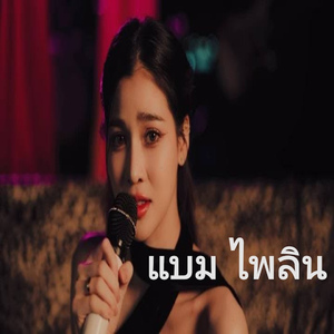 โนบรา โนราห์ (Live)