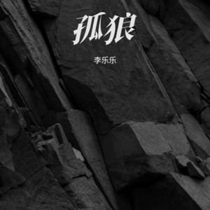 如果世间真的有如果