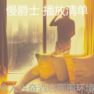 优美餐厅器乐