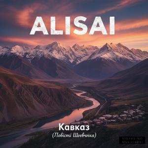 Kavkaz (Повісті Шевченка )