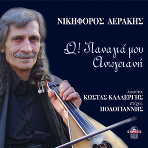 Ti mera pou se gnorisa (kontylies)