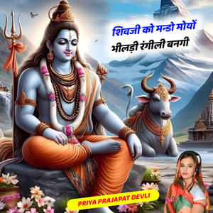 Shivji Ko Mundo Moyo Bhildi Rangili Bangi